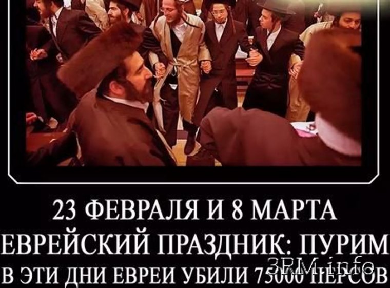 23 Февраля иудейский праздник