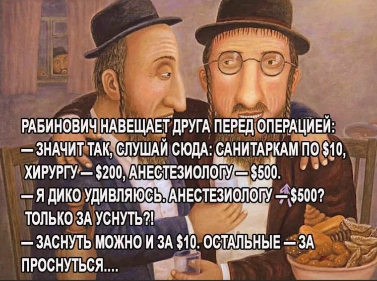 Евреи приколы