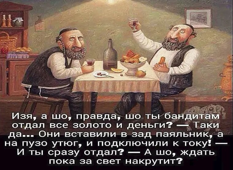 Еврейские анекдоты