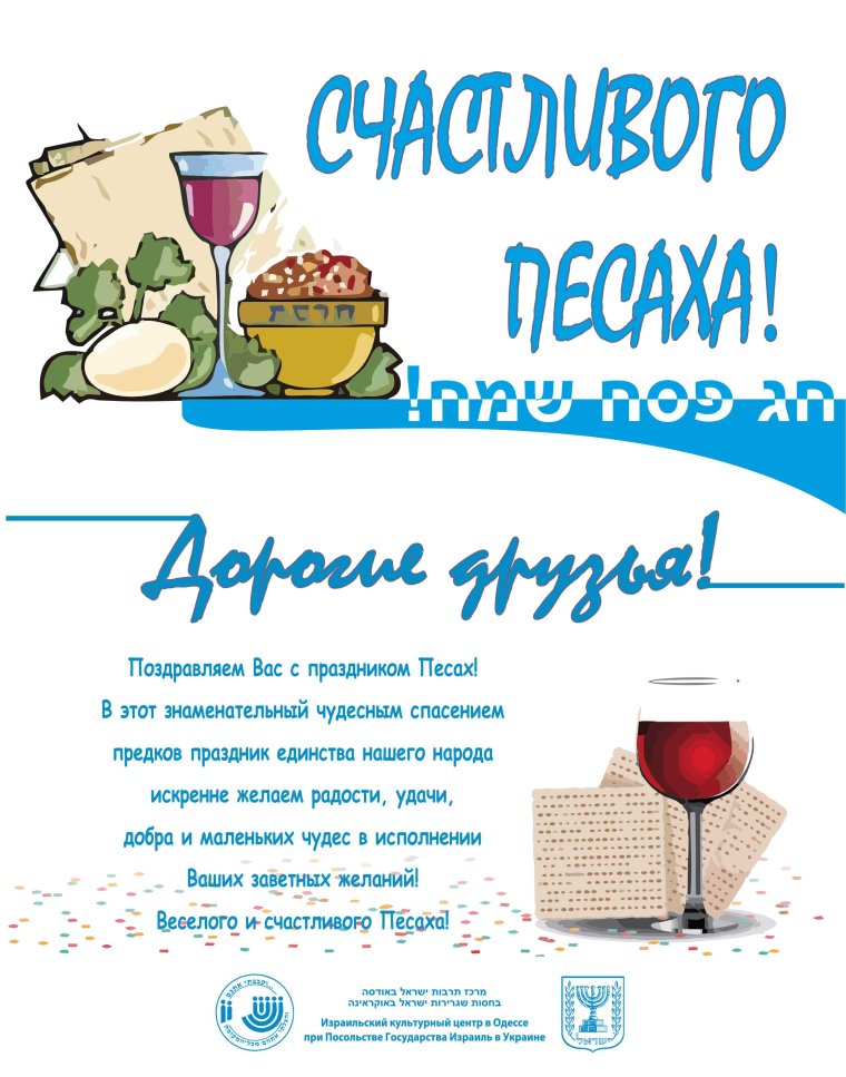 Поздравления с Песахом открытки