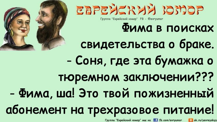 Любовь по еврейски