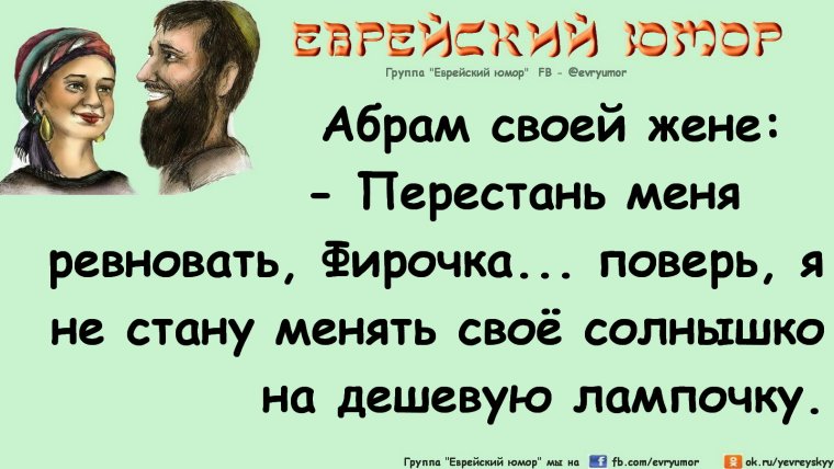 Еврейский юмор про женщин