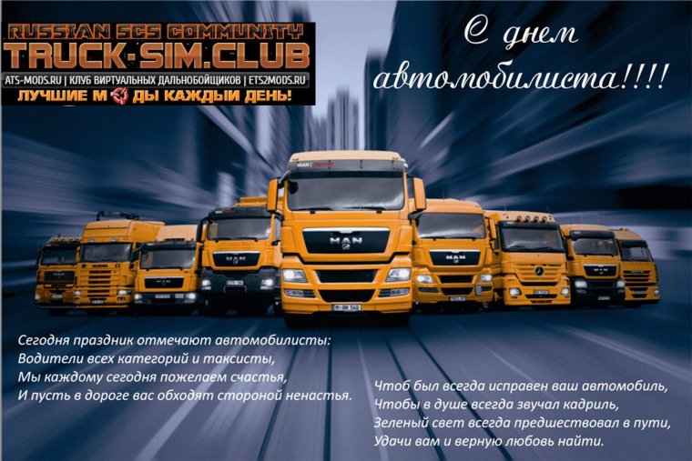 С днем автомобилиста