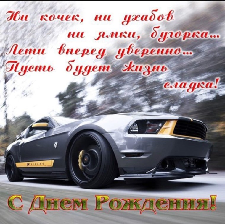 Поздравления с днём рождения брату Дима