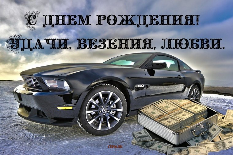 С днём рождения мужчине