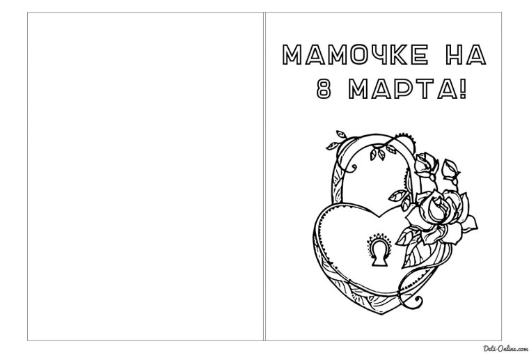 Открытка маме напечатать