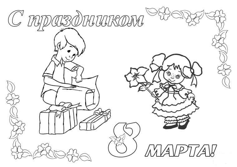 Раскраска 8 марта