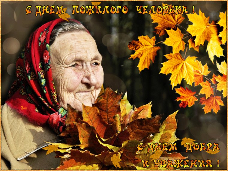 Поздравление с выходом на пенсию