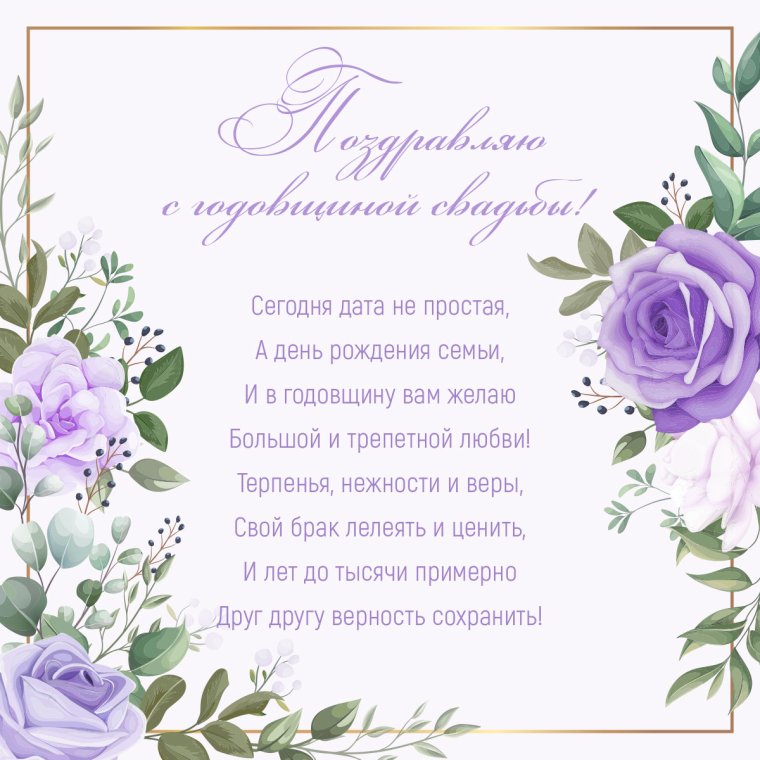 Лавандовая свадьба открытка