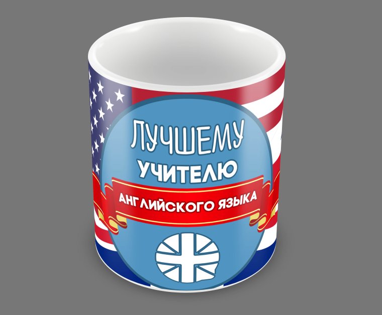Кружка для учителя английского языка