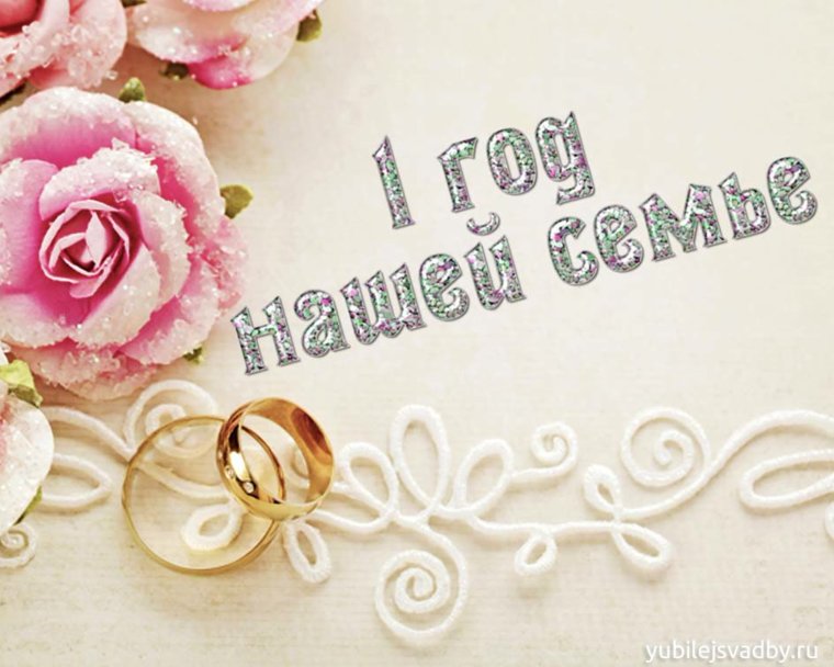 Поздравления с днём свадьбы 8 лет