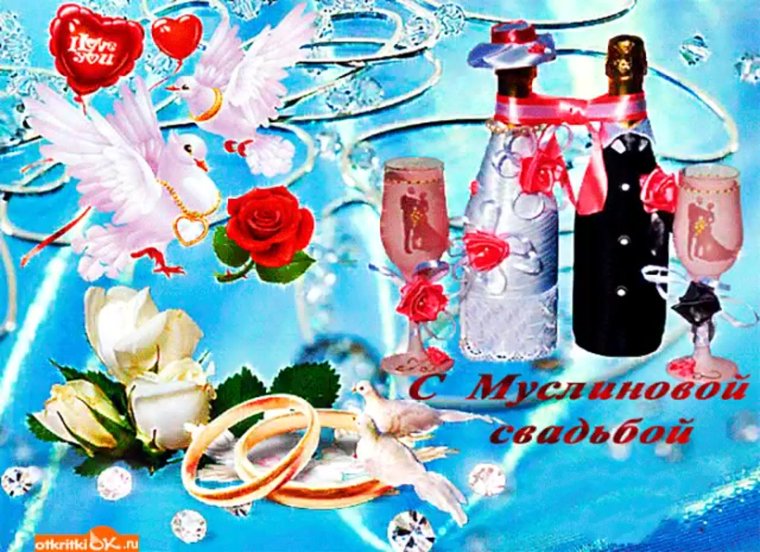 37 Годовщина свадьбы