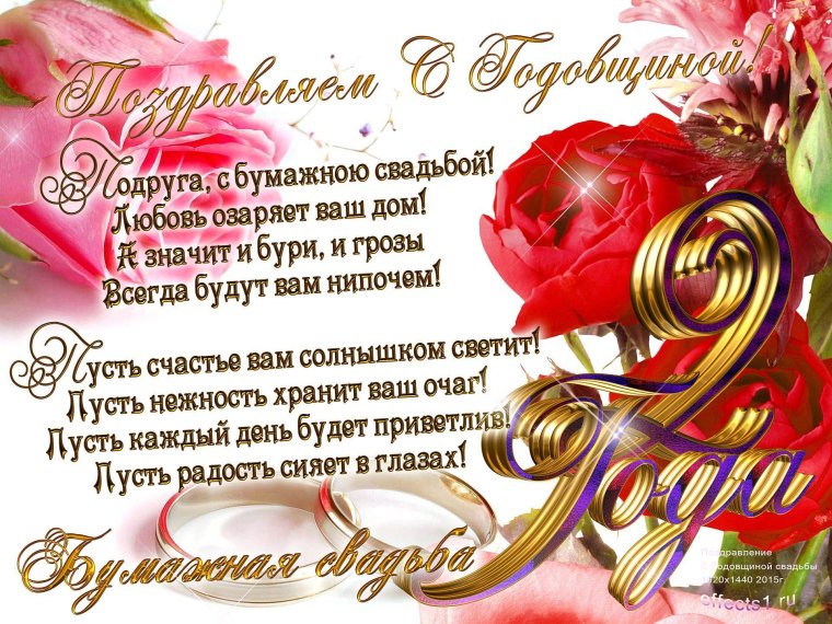 Поздравления мужу с днем свадьбы