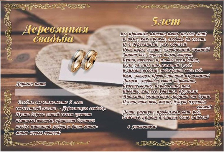 Свадебные поздравления