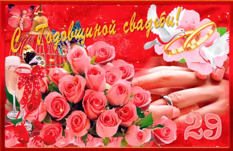 Открытки с днём свадьбы красивые