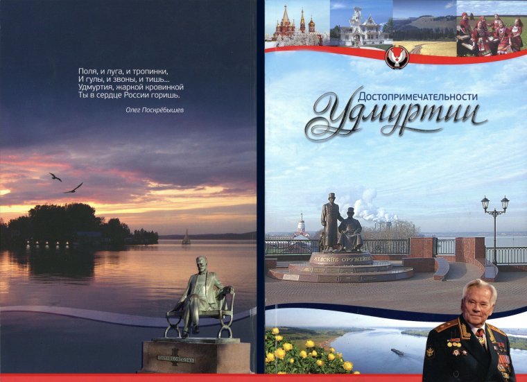 Достопримечательности Удмуртской Республики книга