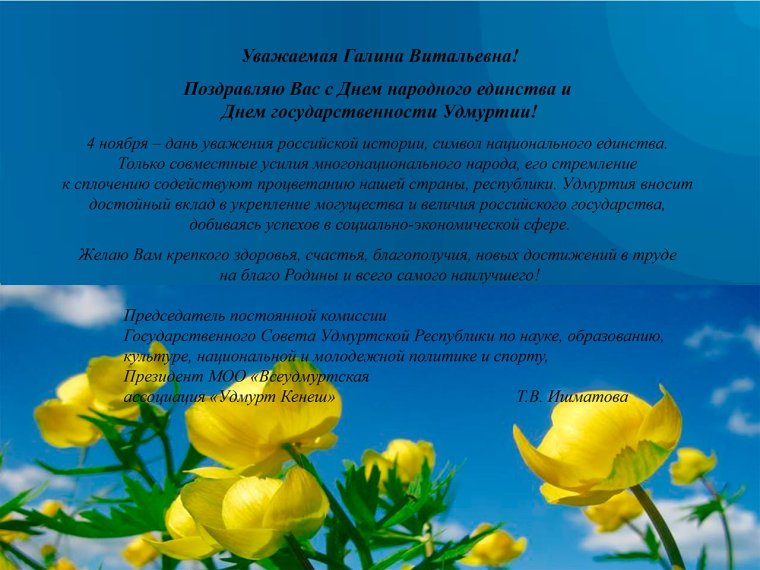 Удмуртские пожелания на юбилей