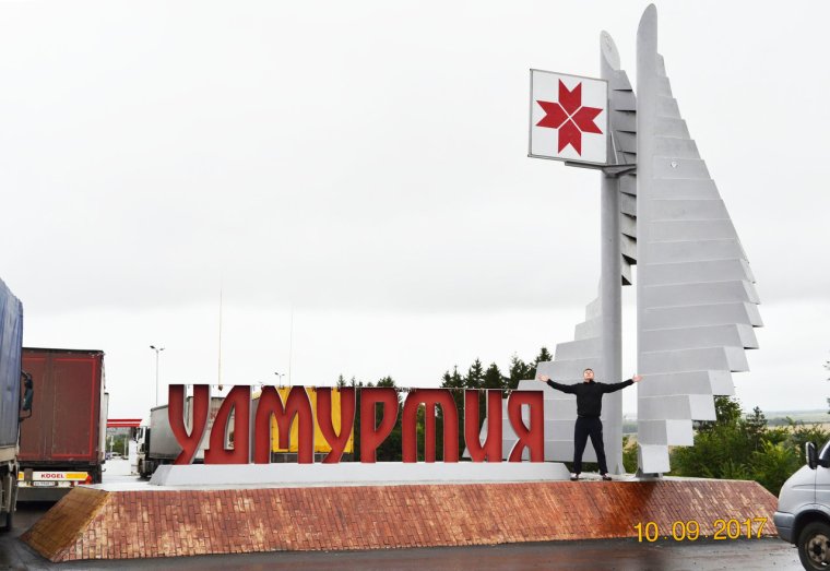 Памятник Стелла Удмуртия