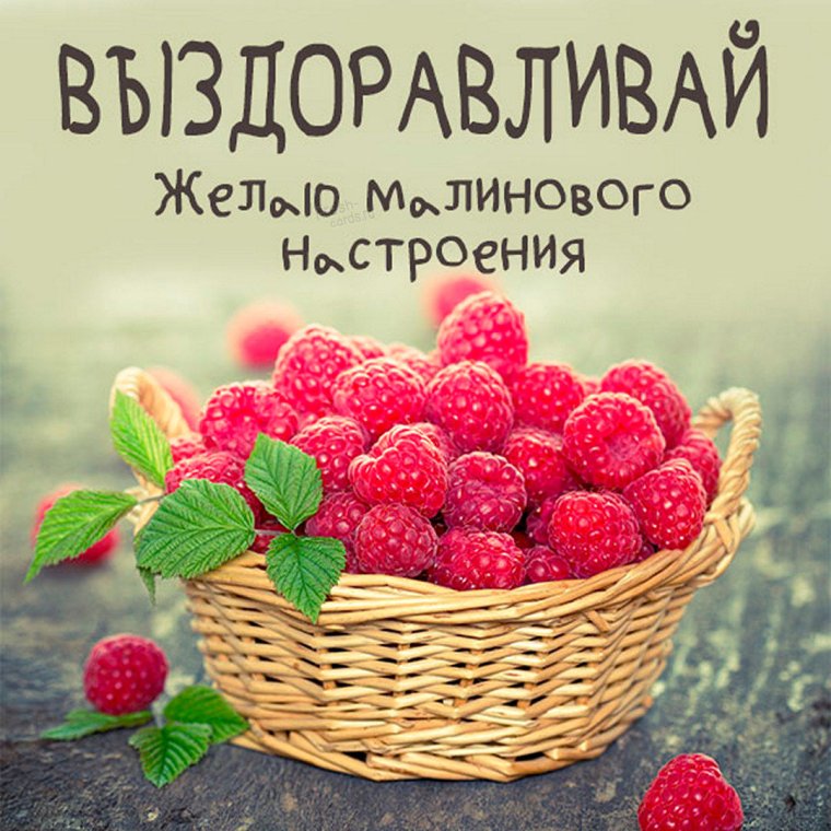 Пожелания выздоровления ребенку