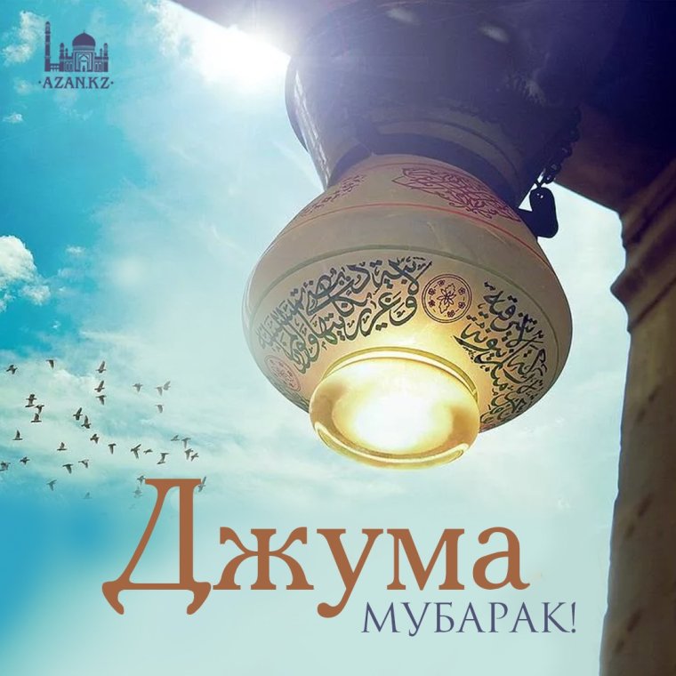 Джума мубарак с благословенной пятницей