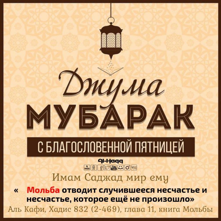 Джума мубарак поздравления