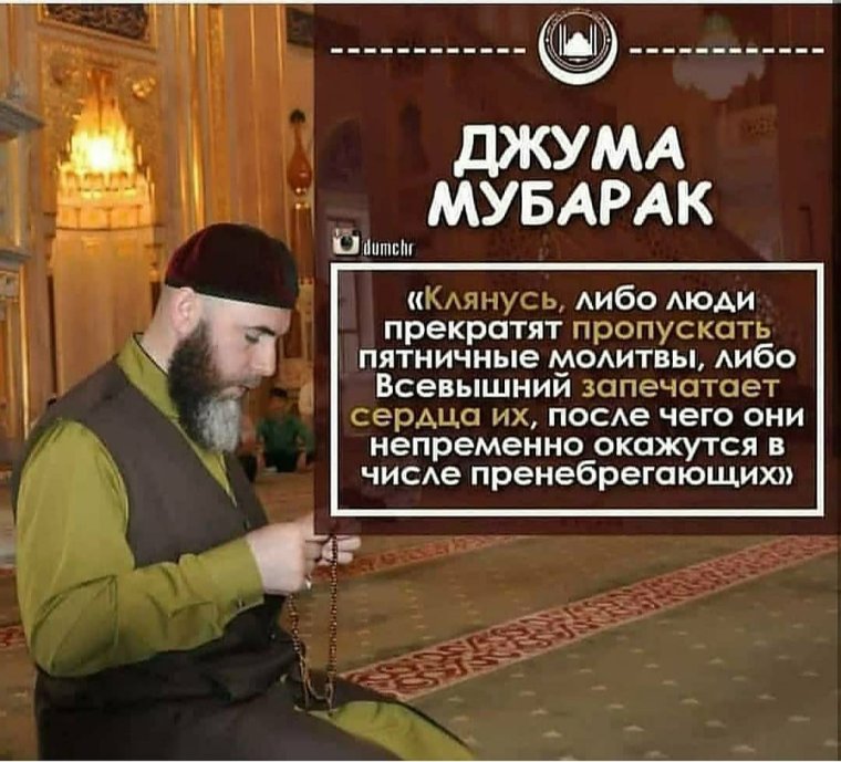 Пятница в Исламе