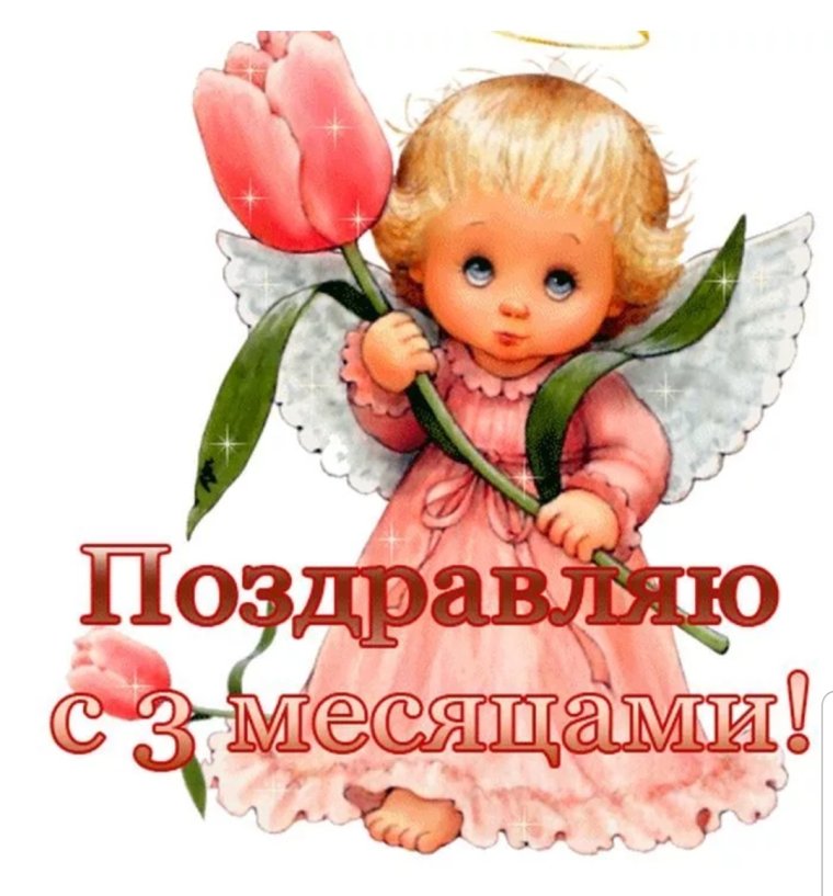 1 Месяц девочке