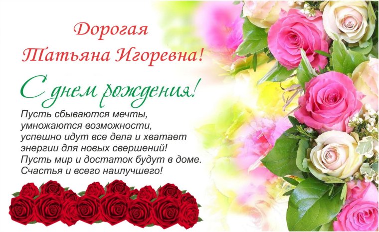 Поздравления с днем рождения Тане