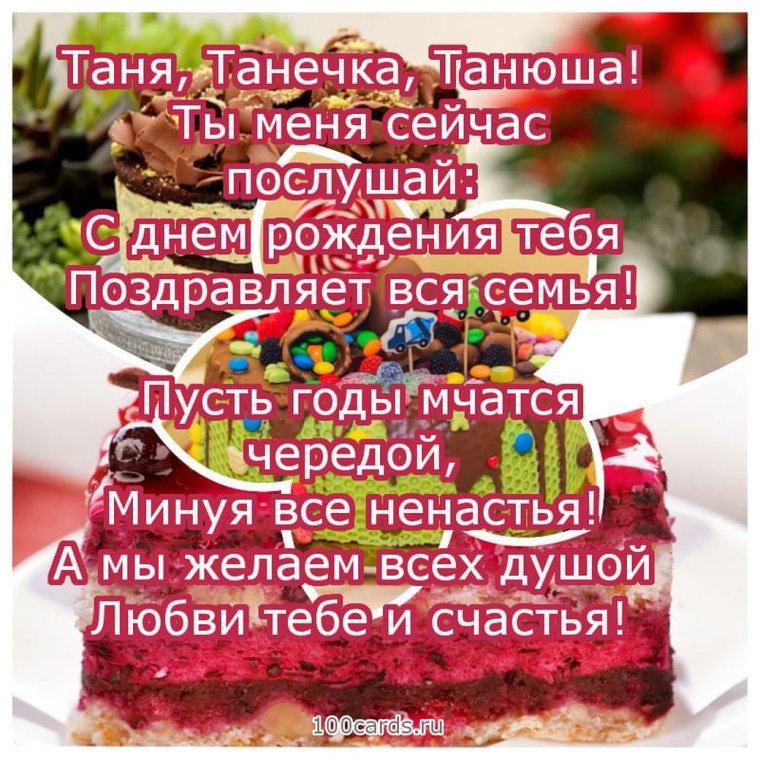 С юбилеем Татьяна поздравления