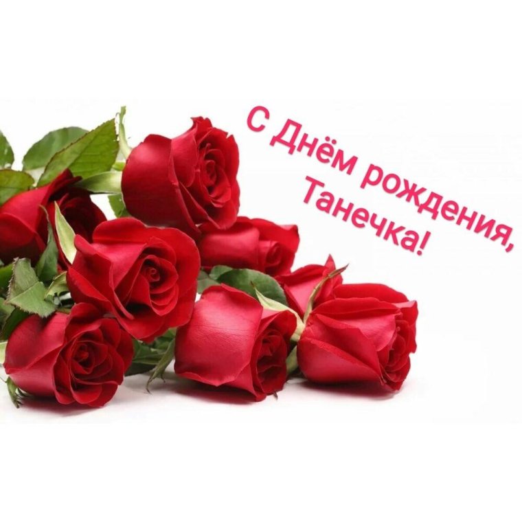 Поздравления с днём Татьяны
