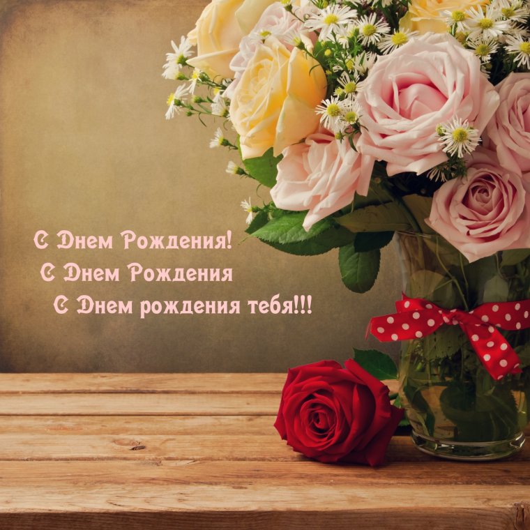 С днём рождения Танечка