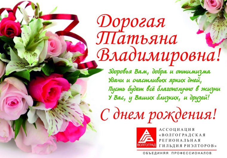 С днём рождения Танюшеа