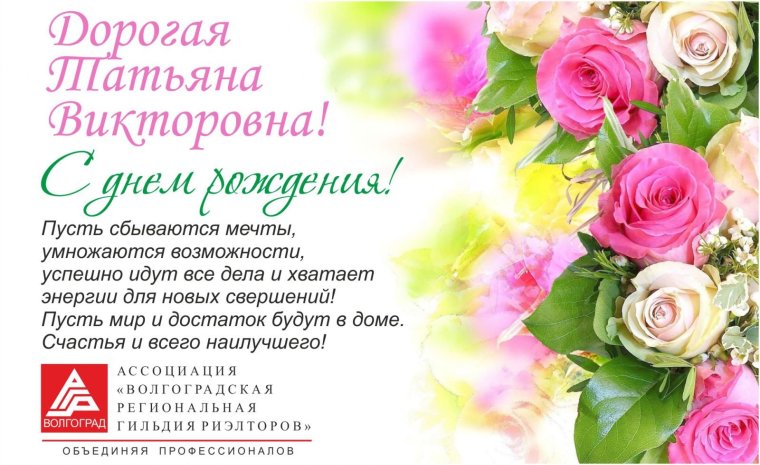 Поздравления с днём рождения