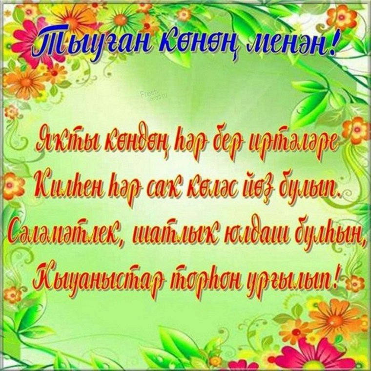 С днём рождения Людмила Александровна