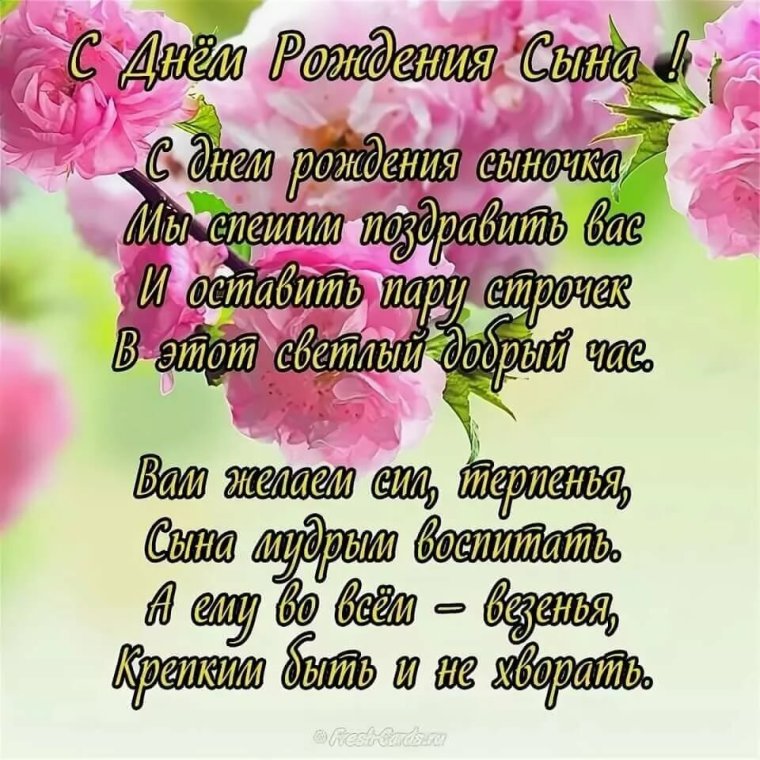 С днем рождения, сыночек!