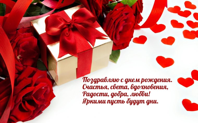 Поздравления с днём рождения