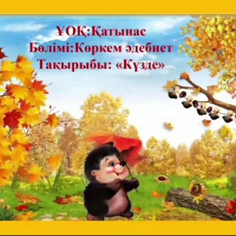 Осень для детей