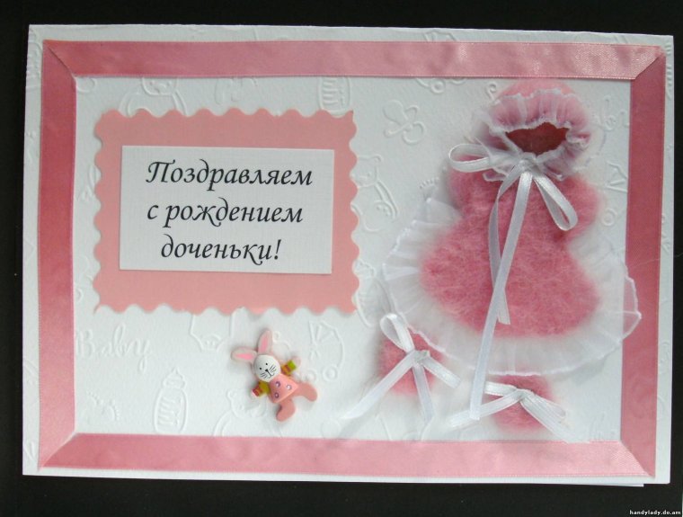 Поздравление с рождением Дочки
