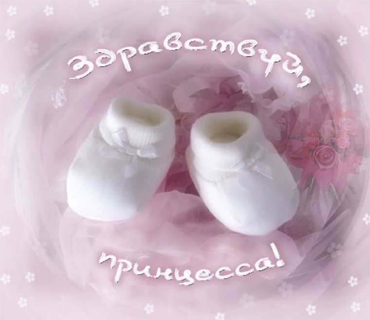 Ура у меня родилась дочка