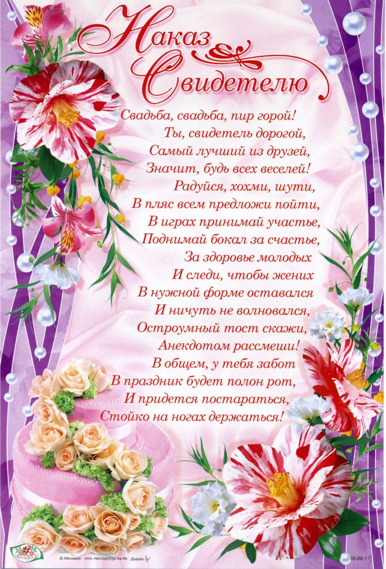 Поздравление маме жениха