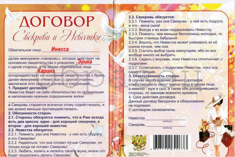 Диплом лучшей свекрови на юбилей