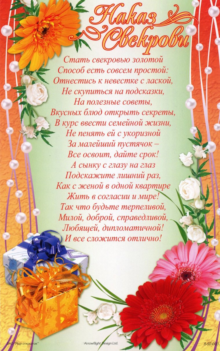 Поздравление свекрови на свадьбе