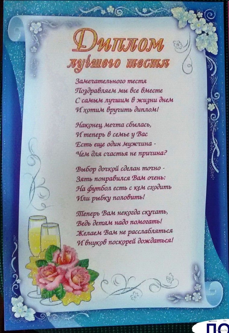 Диплом свекрови на свадьбу