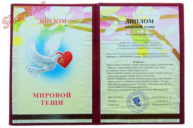 Грамоты и дипломы для тещи