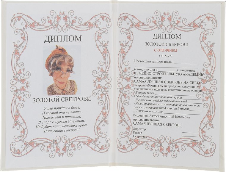 Диплом новобрачных