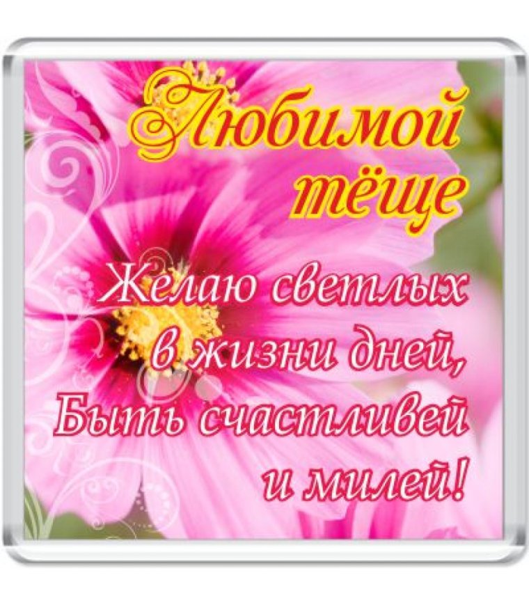 Медаль теща