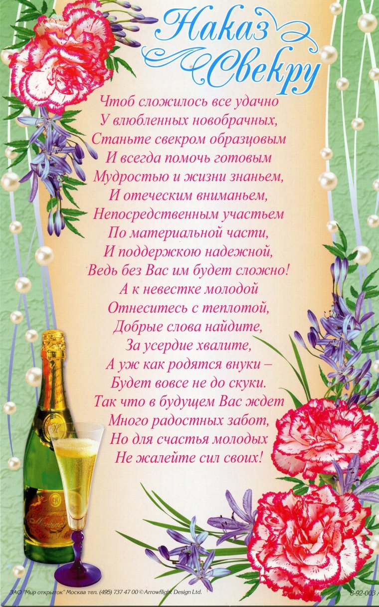 Свадебный наказ для свекрови