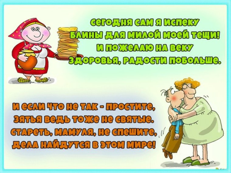 Открытки с днём рождения тёще
