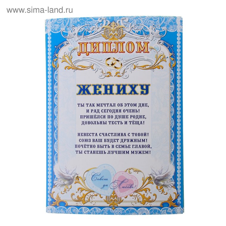 Диплом "тестю"