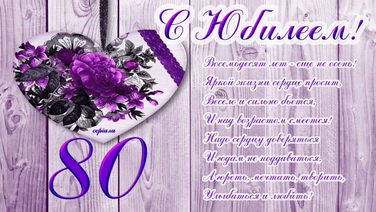 Открытка с юбилеем 70 лет женщине